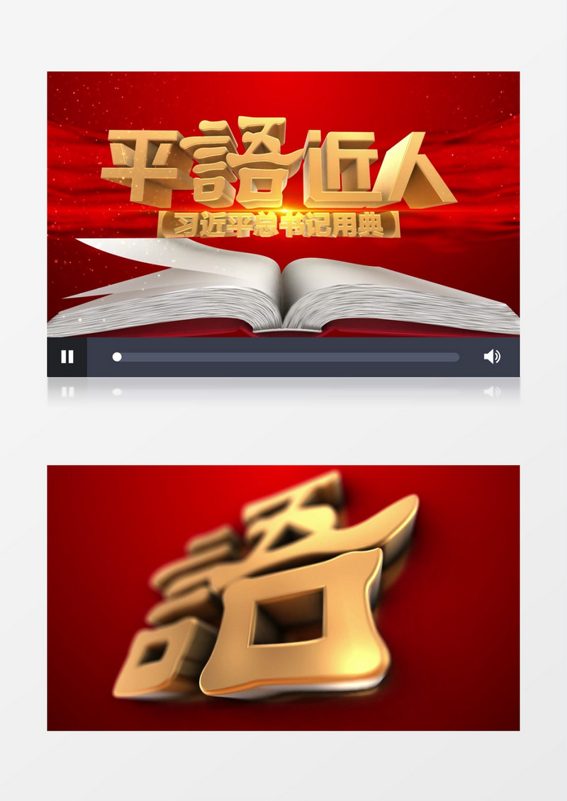 平语近人视频模板素材包装AE模板