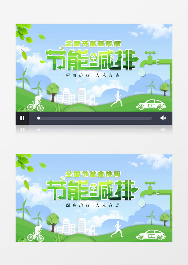 清新全国节能宣传周片头展示pr模板