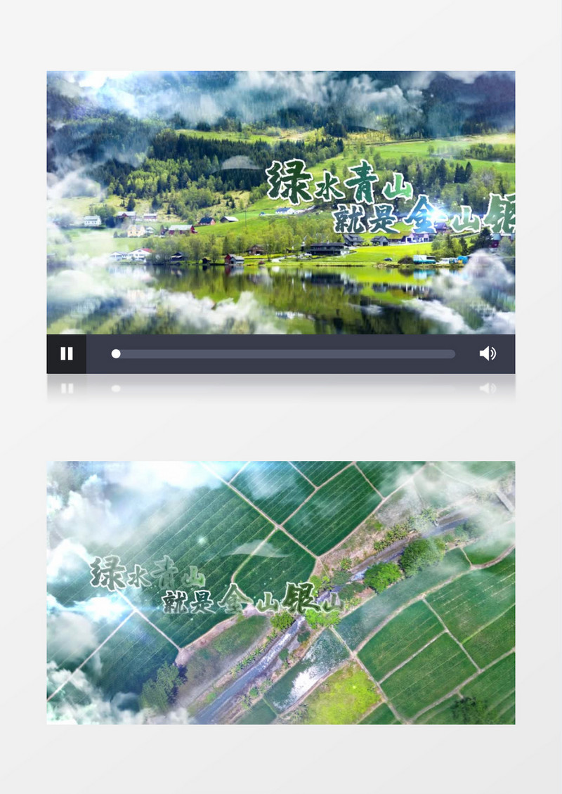 大气绿水青山图文旅游城市宣传AE模板 