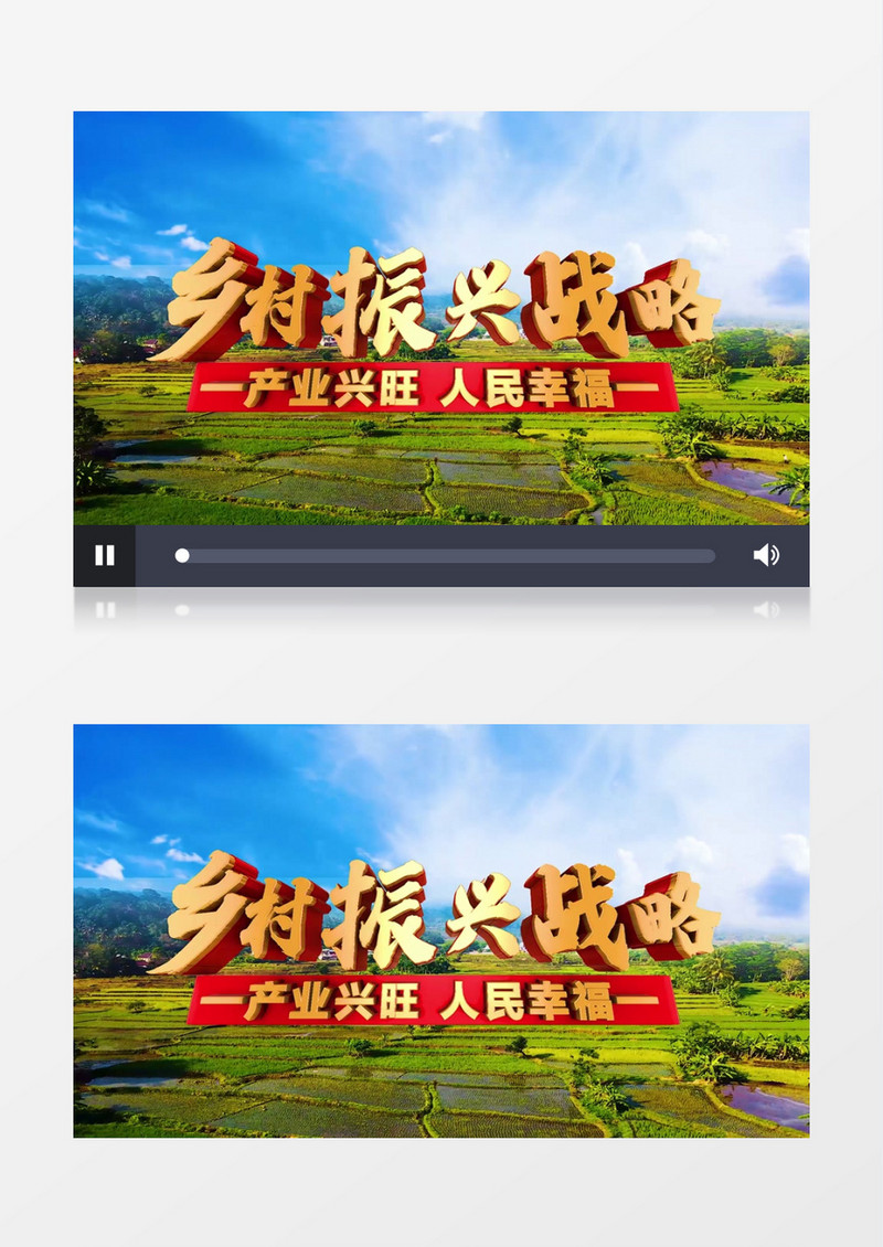 2021大气乡村振兴战略背景视频