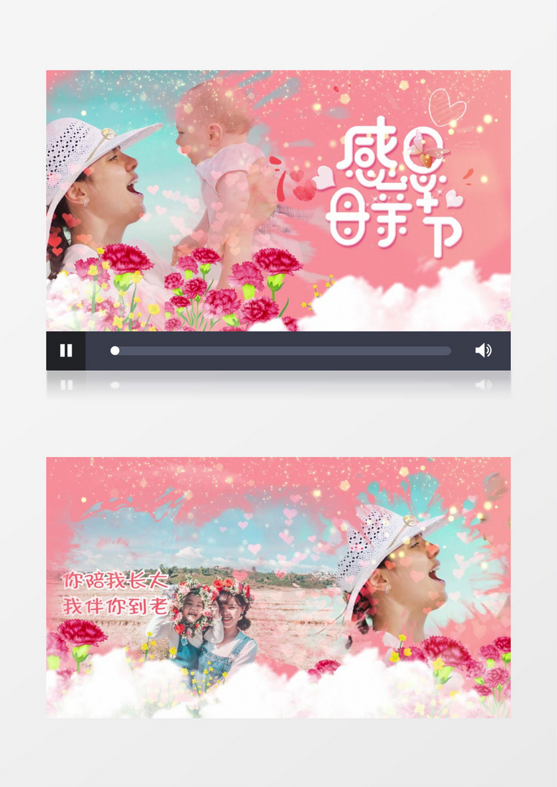 可爱粉色温馨母亲节流动图文表白母亲PR视频模板