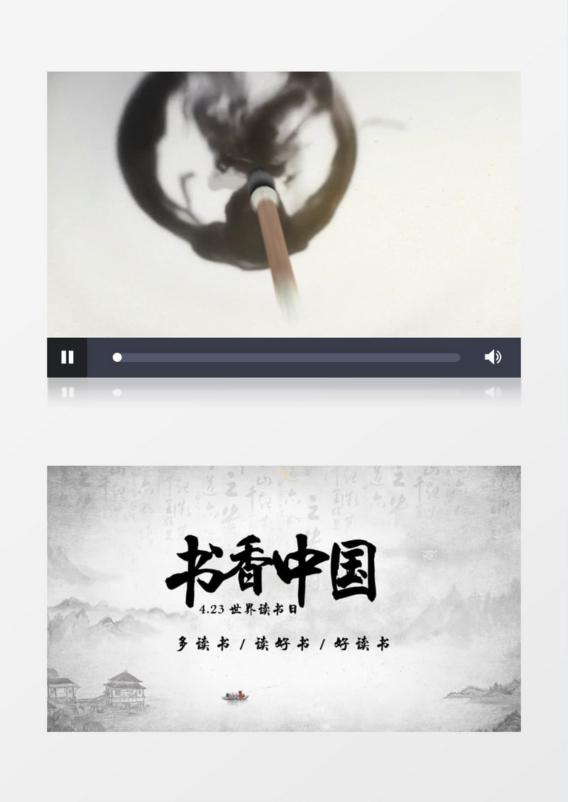 大气中国风水墨世界读书日片头展示会声会影模板