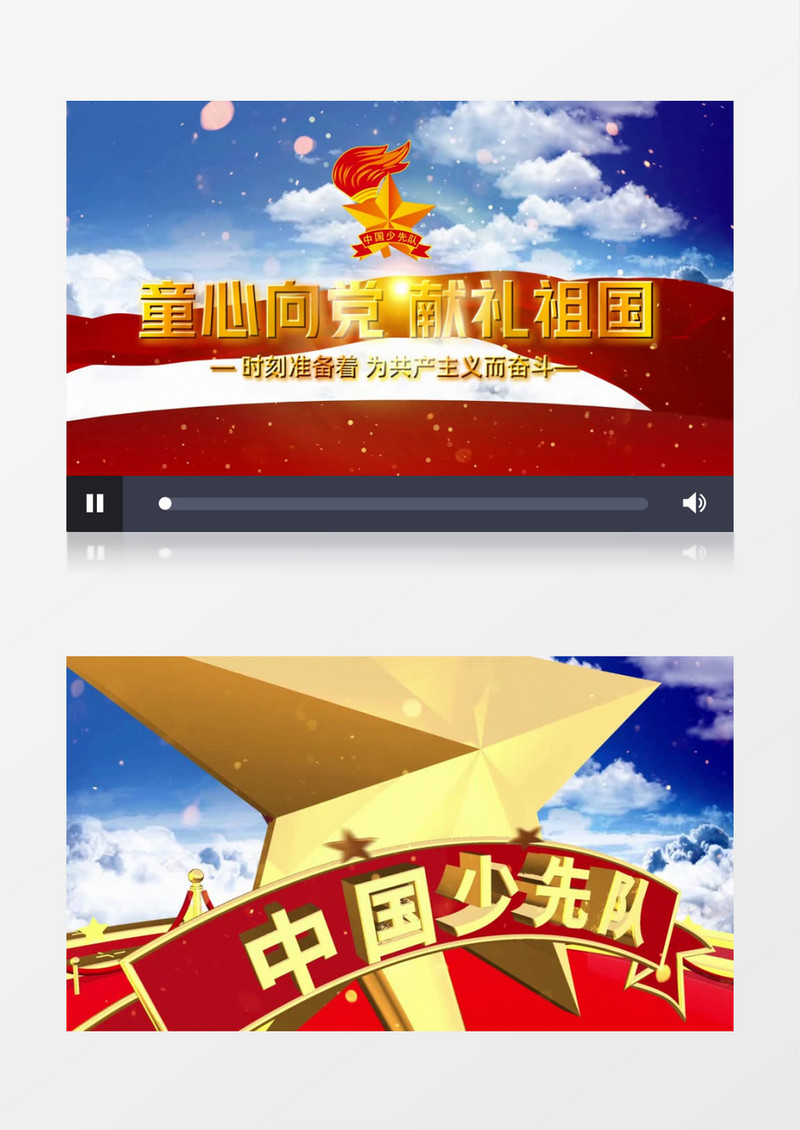 震撼三维E3D中国少先队开场会声会影模板
