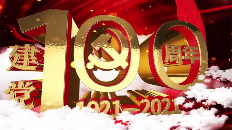 百年征程大气建党100年开场背景视频