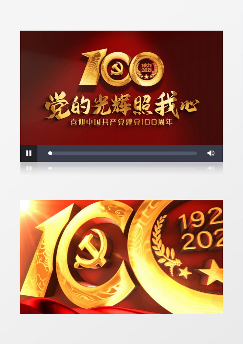 大气烫金建党100周年开场背景视频