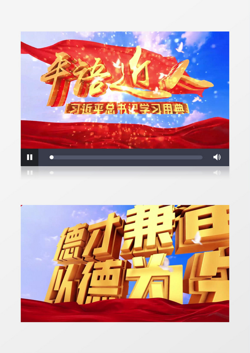 平语近人大气三维背景视频