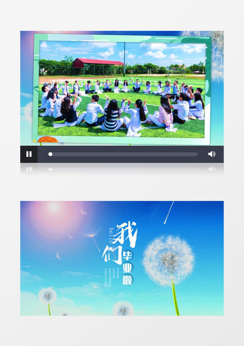 小清新风我们毕业啦图文相册模板