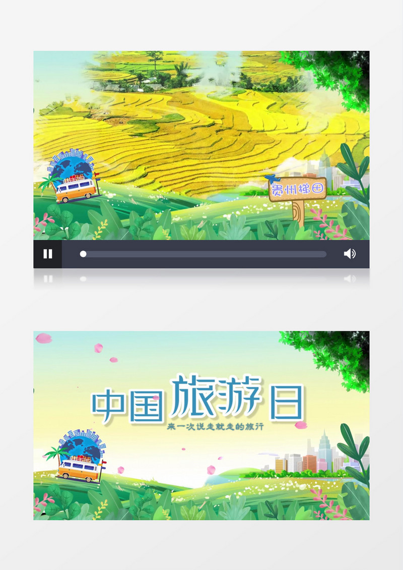 清新卡通风中国旅游日PR视频模板