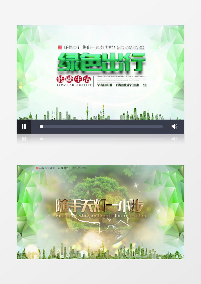 清新自然全国节能宣传周图文展示pr模板