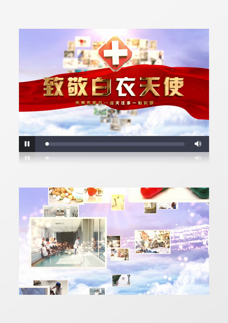 512致敬白衣天使大气图片汇聚AE模板