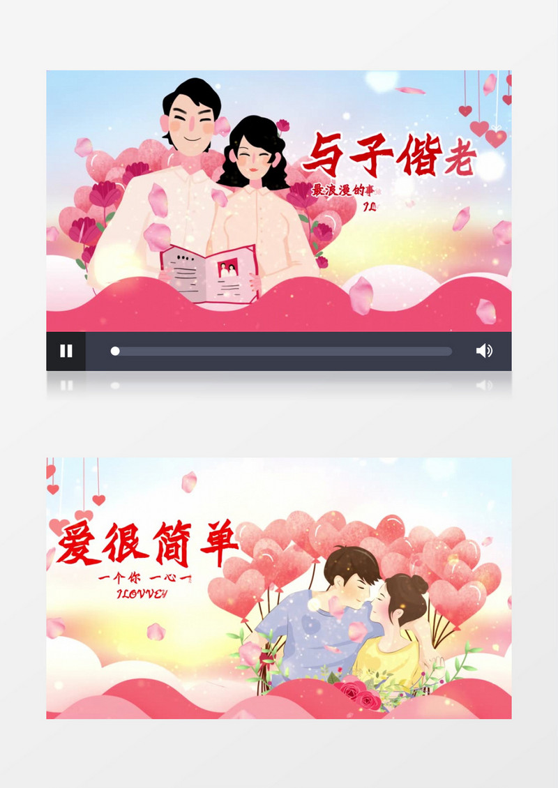 520情人节唯美卡通图文AE模板
