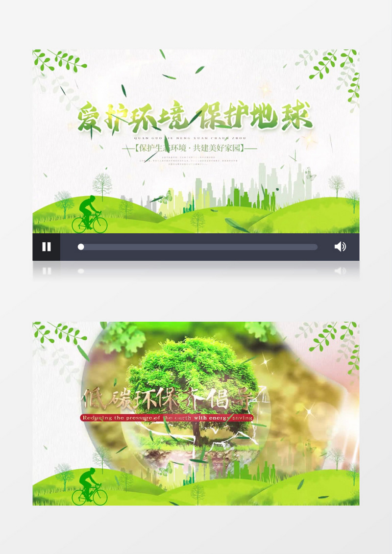 清新简约全国节能宣传周图文展示pr模板