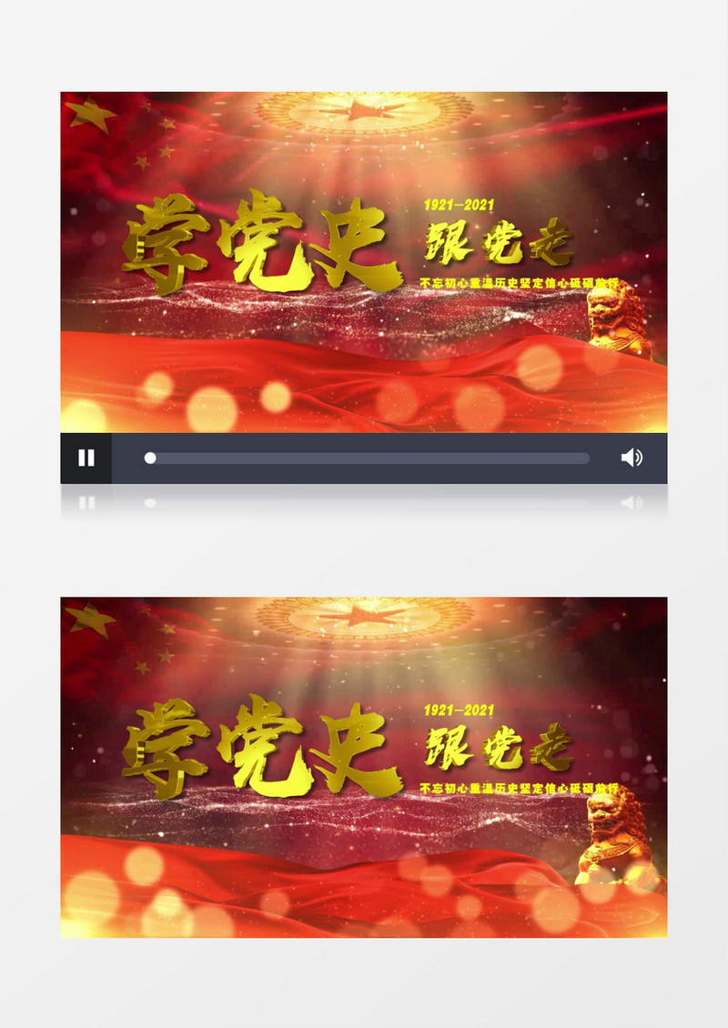 学党史党课文字开场片头AE模板