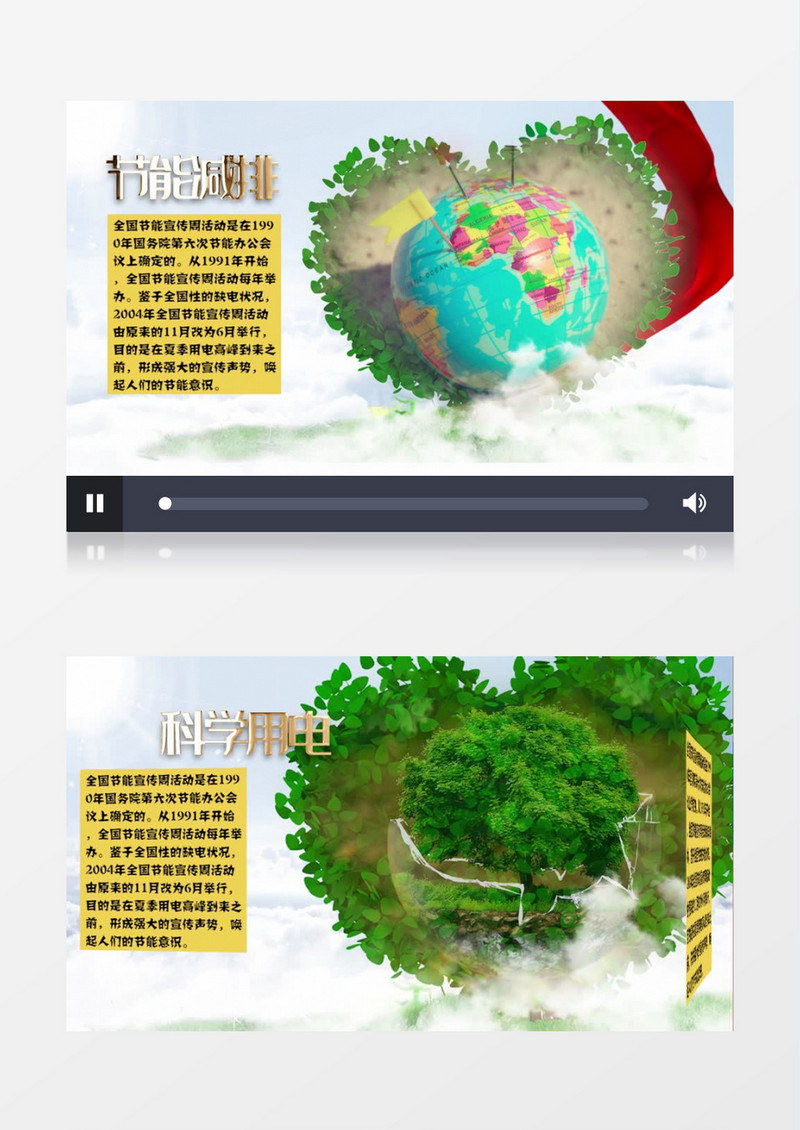 清新大气节能宣传周图文展示pr模板