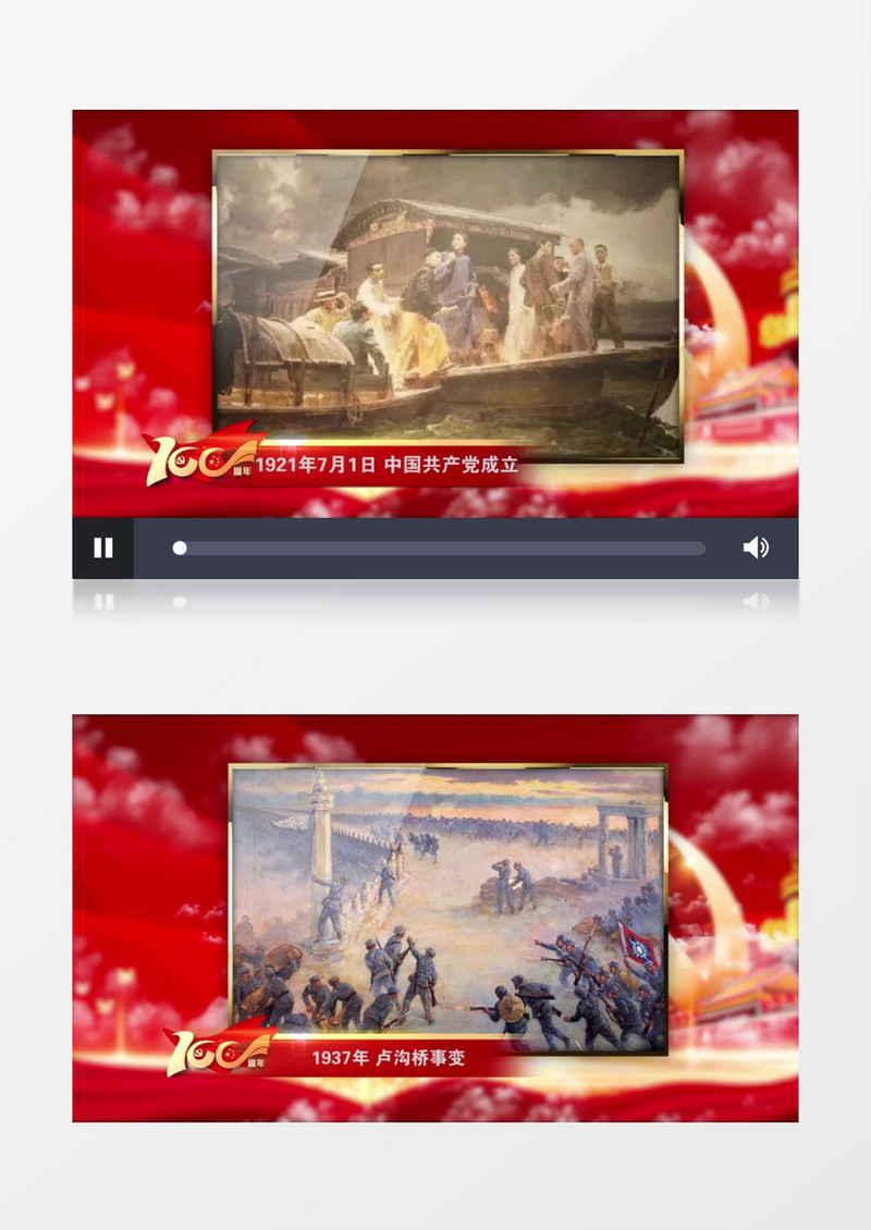 建党100周年党政图文展示历程
