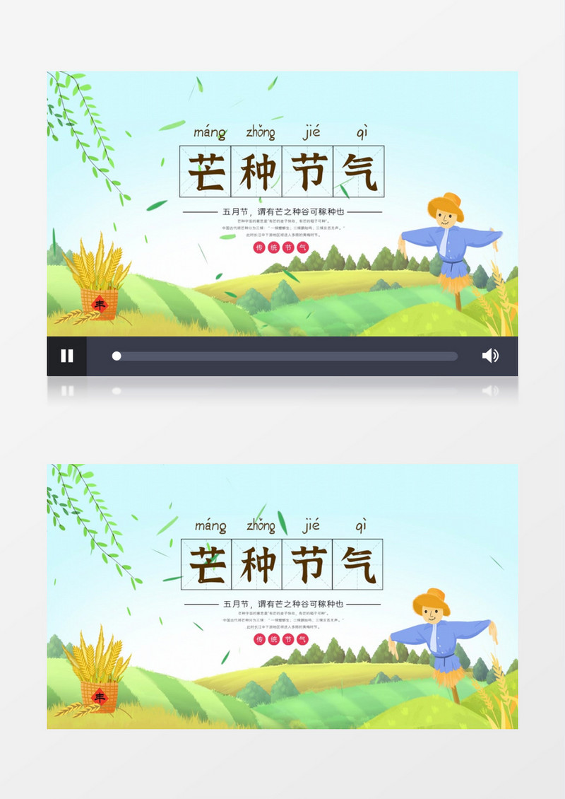 传统二十四节气芒种片头展示pr模板
