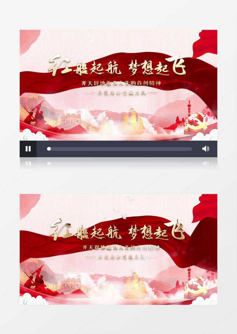 大气红船精神片头展示pr模板