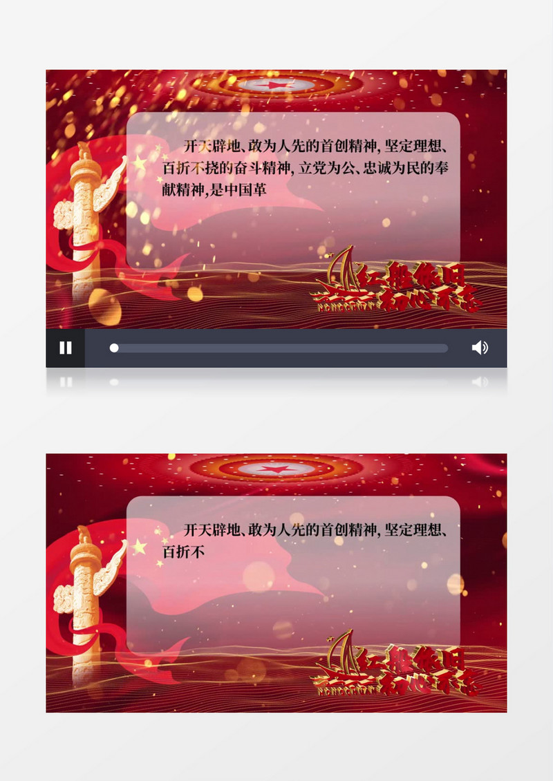 红船精神文字边框背景汇报板片头AE模板