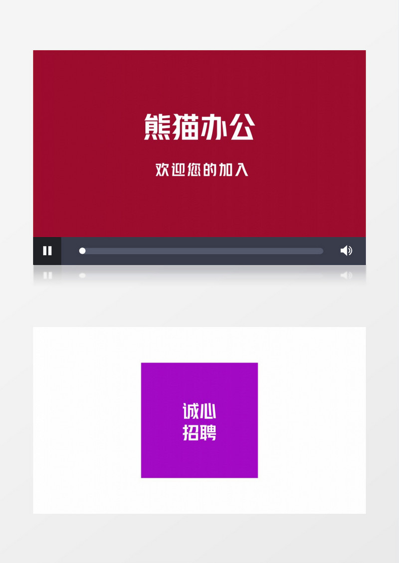 动感企业招聘快闪AE模板