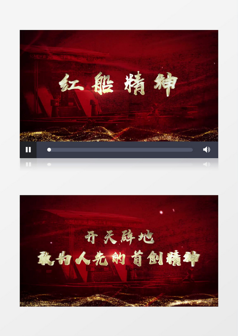 红船精神金色文字开场AE模板