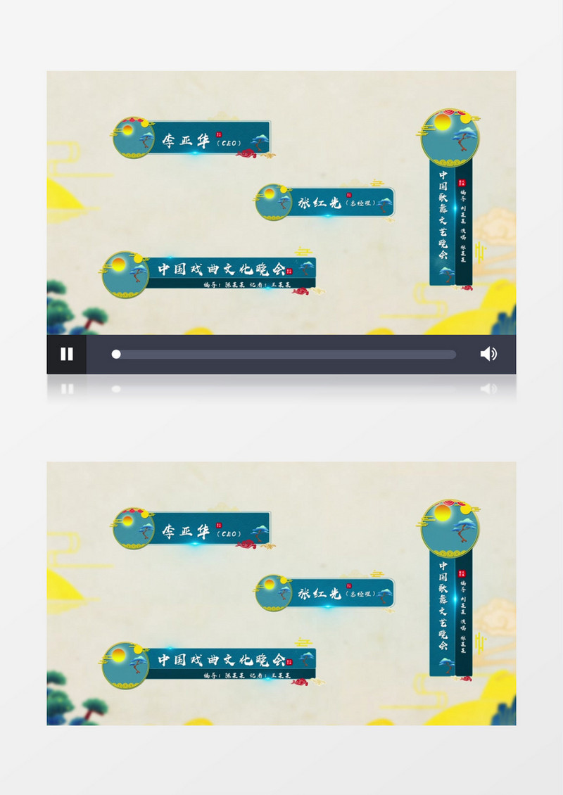传统中国风4K字幕人名条后期素材