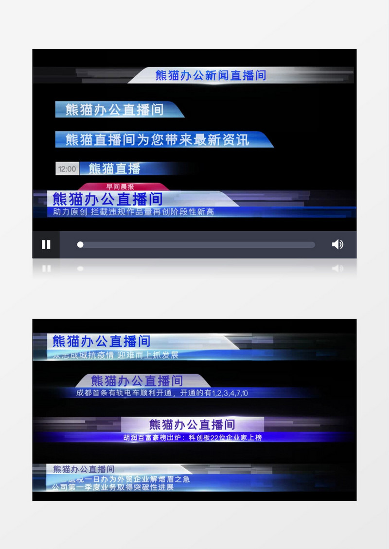 10组常见新闻栏目包装字幕条后期素材