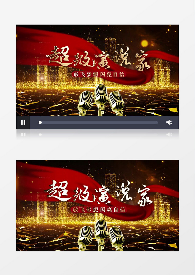 大气震撼超级演说家片头展示pr模板