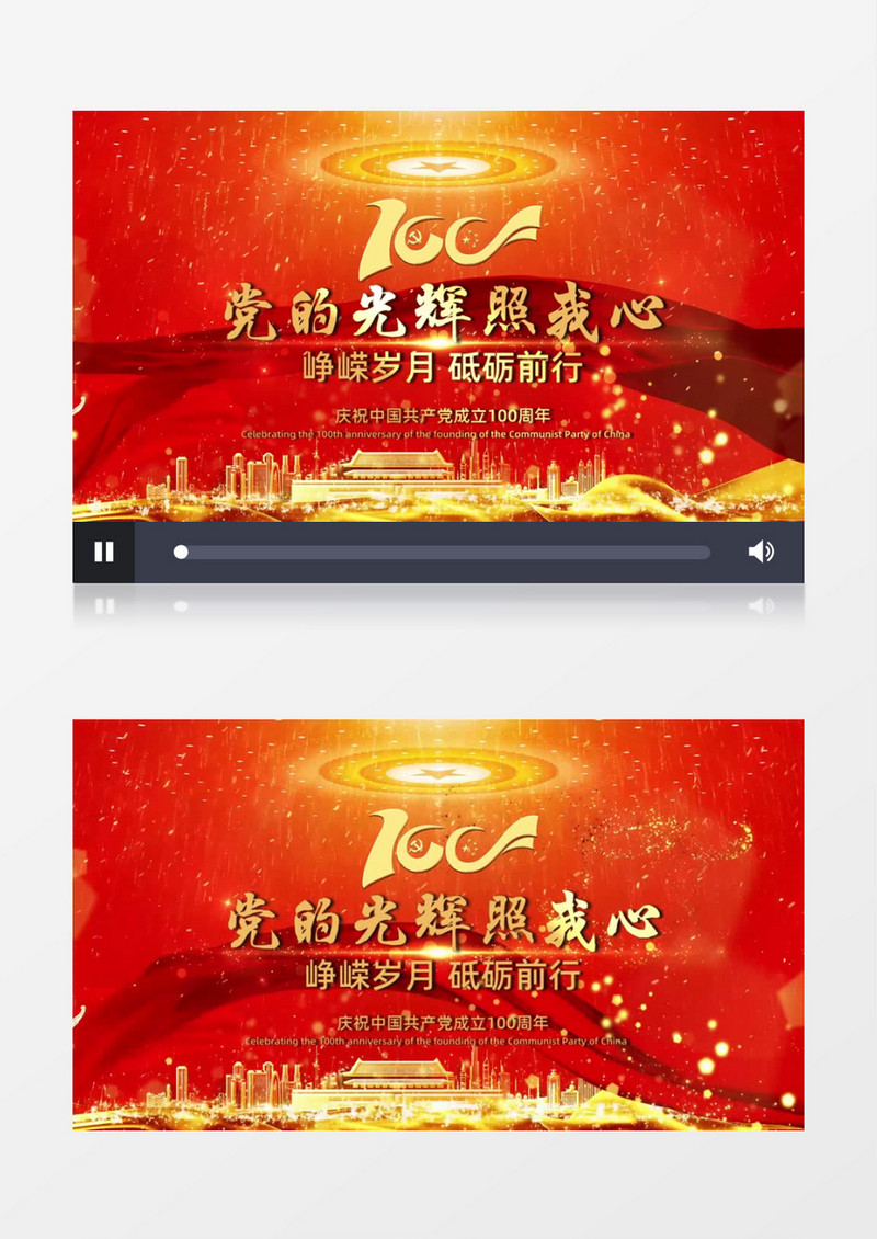 红色大气建党100周年党的光辉照我心片头视频模板