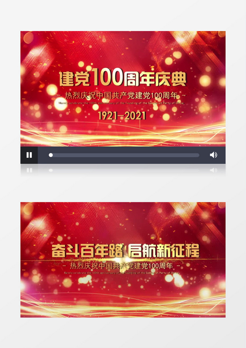 大气党建100周年开场宣传展示