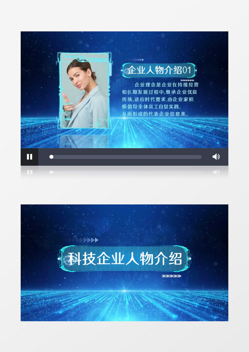 大气科技企业人物介绍AE视频模板