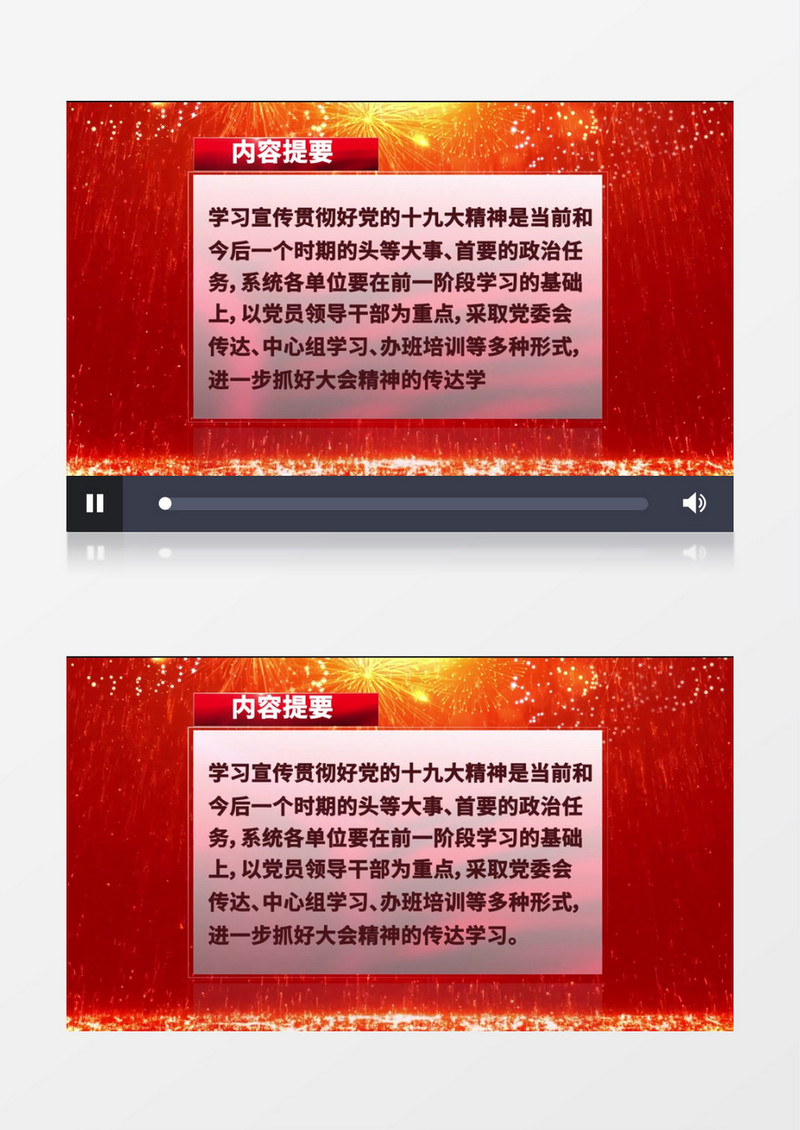 红色党政背景板字幕条后期素材