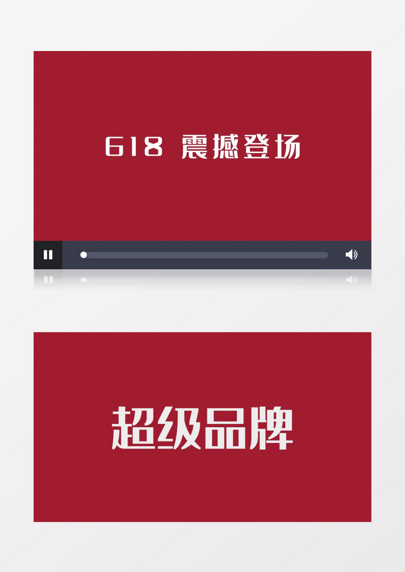 618购物节快闪预告AE模版