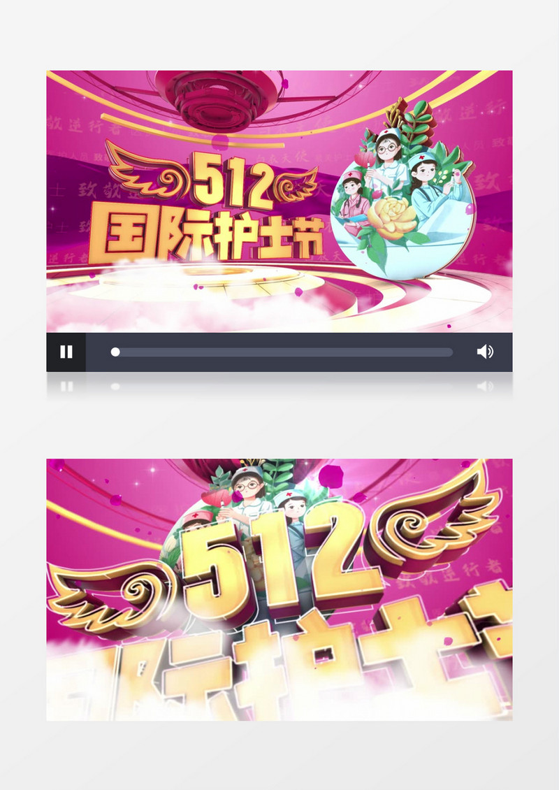 AE模板512护士节大气E3D片头