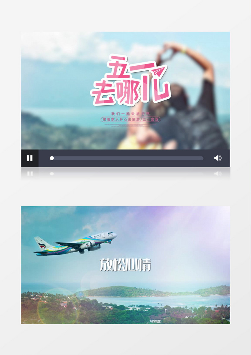 五一去旅行快闪图文展示AE模版