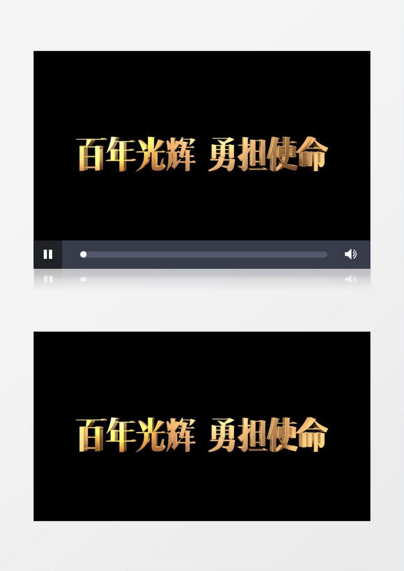 党建晚会片尾金色文字后期素材