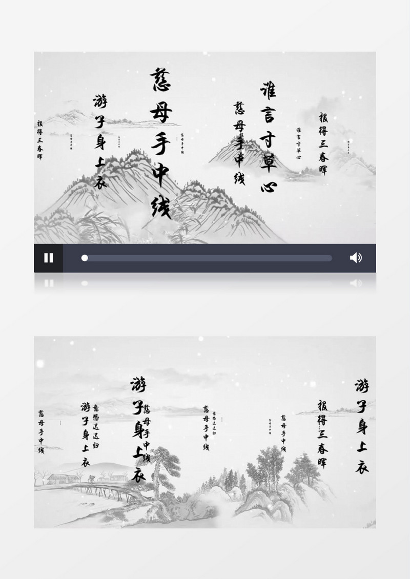 中国风水墨游子吟诗词舞台背景展示AE模板