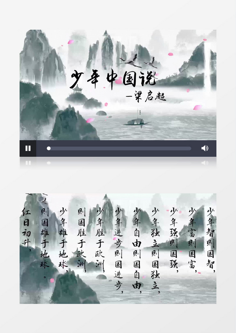 少年中国说朗诵背景视频