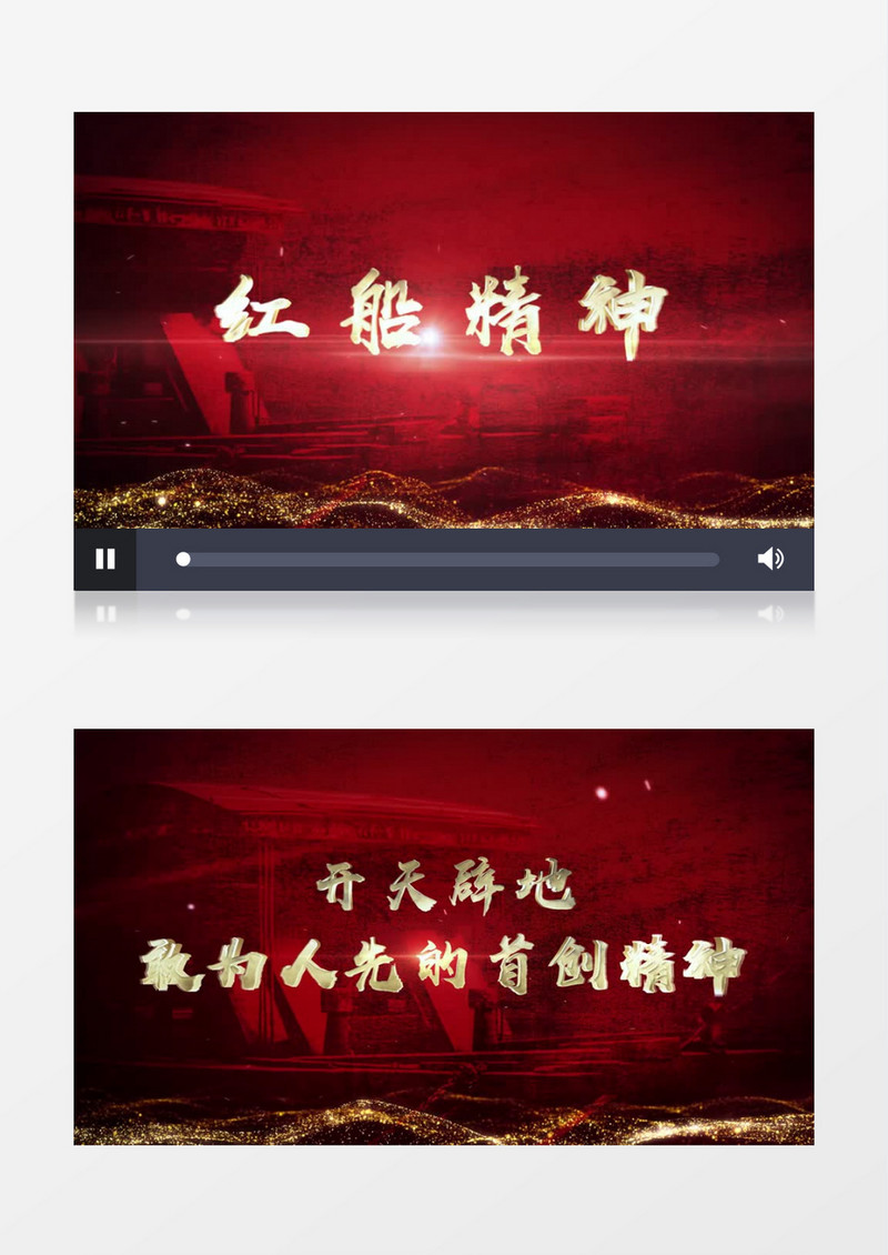 红船精神金色文字开场背景视频