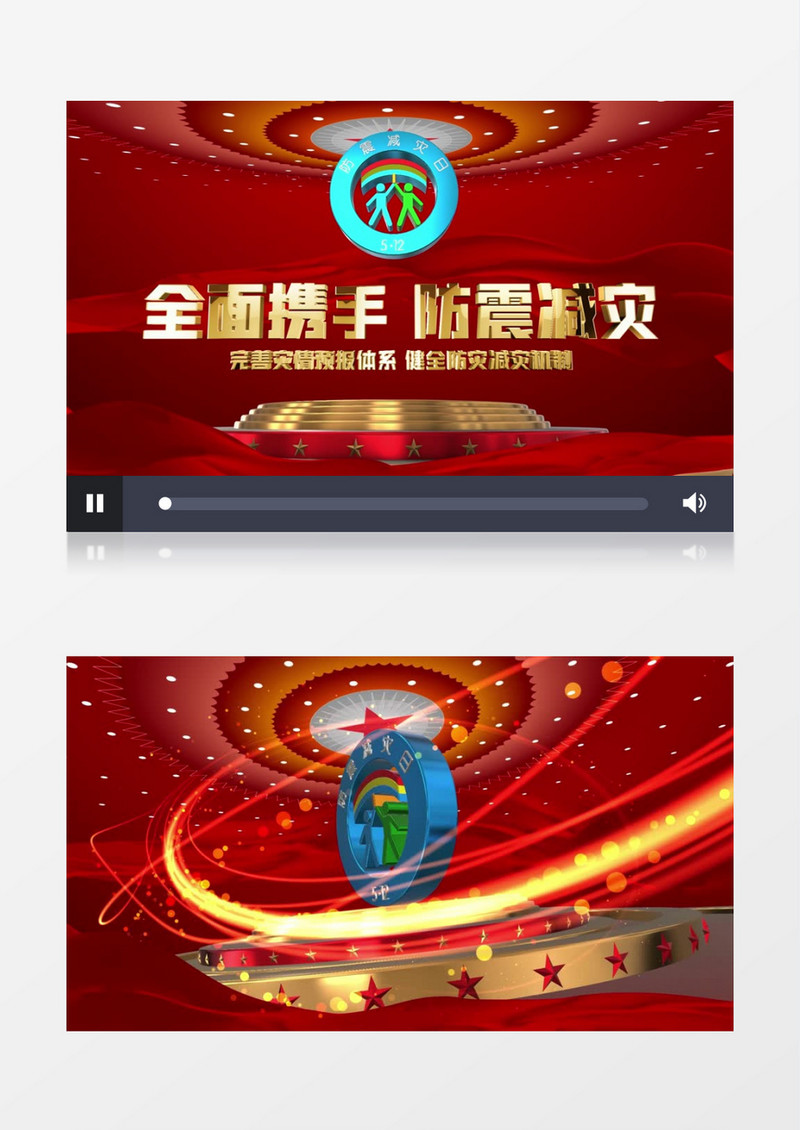 AE模板防震减灾日E3D金字片头开场AE模板