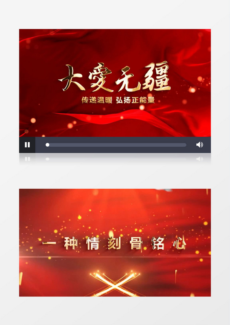 公益片头开场大爱无疆无需插件版本AE模板