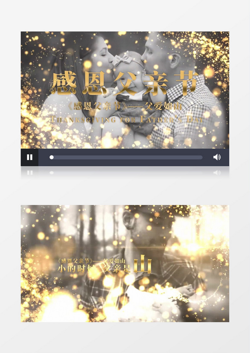 唯美温馨风感恩父亲节父爱如山图文AE模板