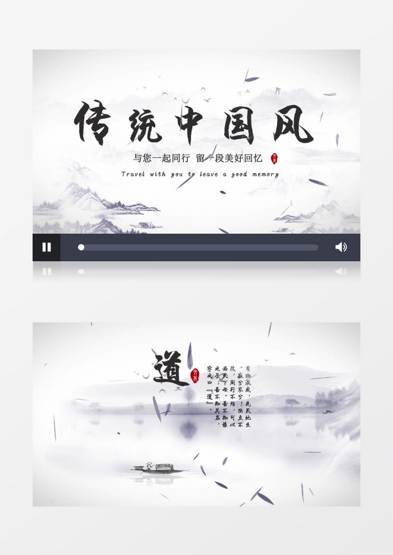 道法自然传统中国风水墨片头