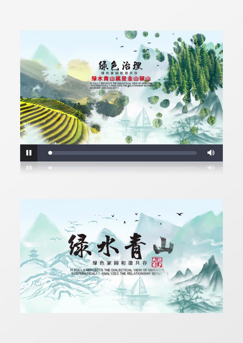 大气简约中国风绿水青山保护环境图文宣传PR视频模板