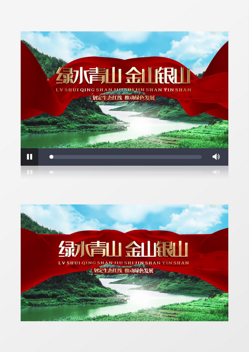 大气绿水青山金山银山片头展示pr模板