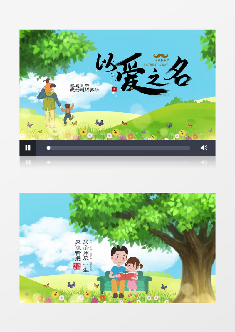 温馨可爱卡通感恩父亲节动画片头PR视频模板