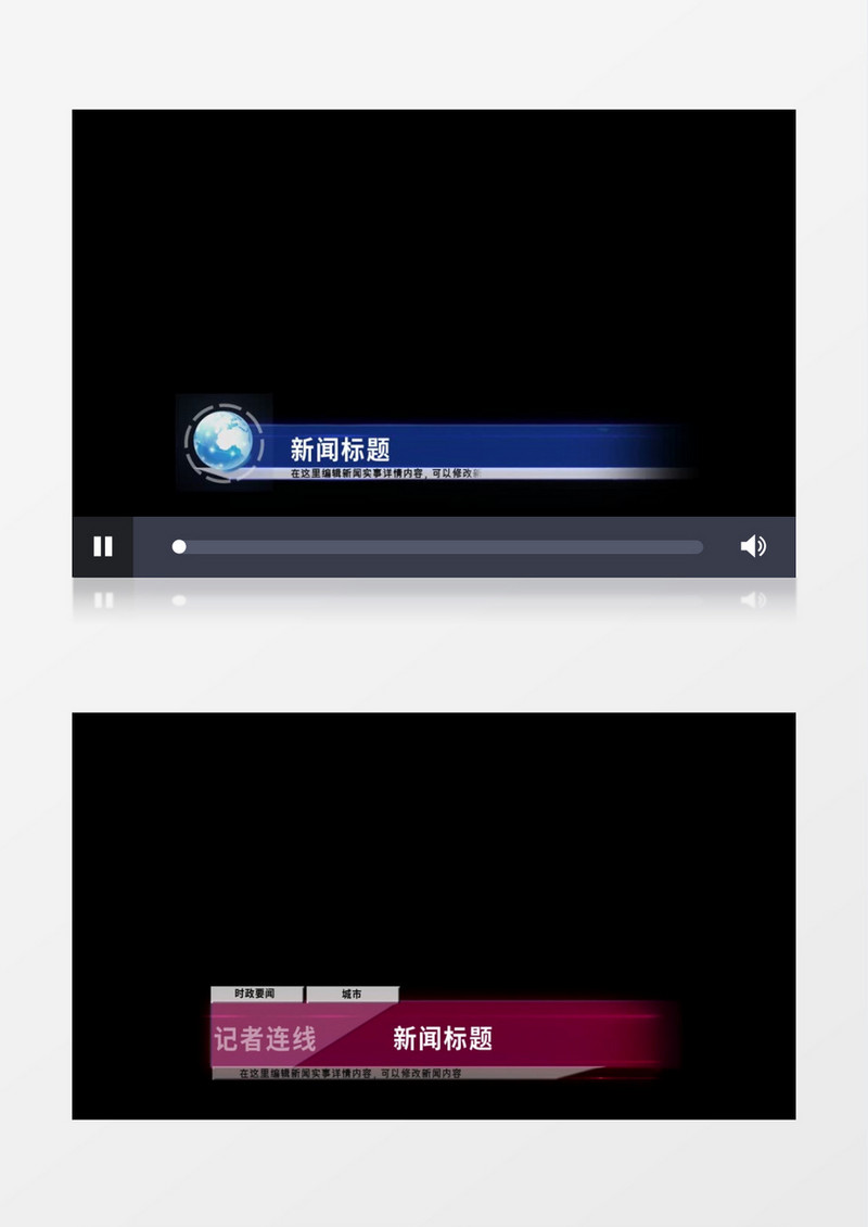 带通道新闻字幕条后期素材