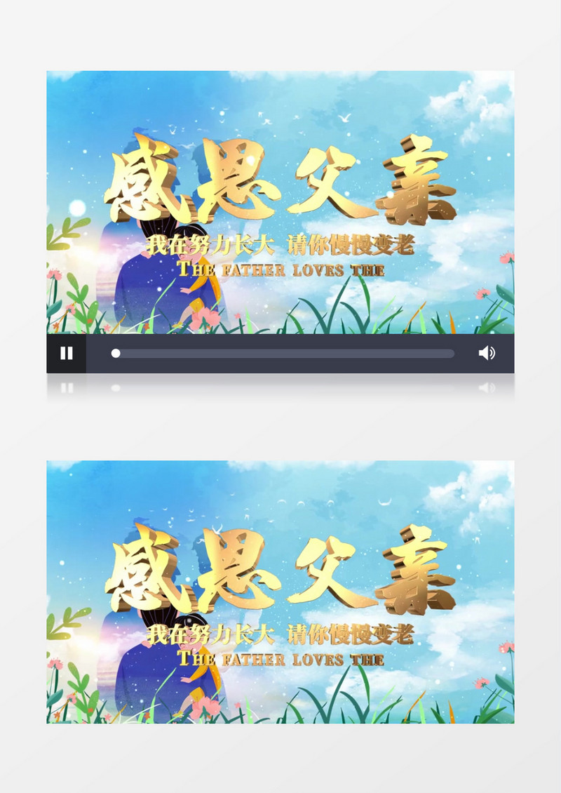 父爱如山E3D金字感恩父亲开场AE模板