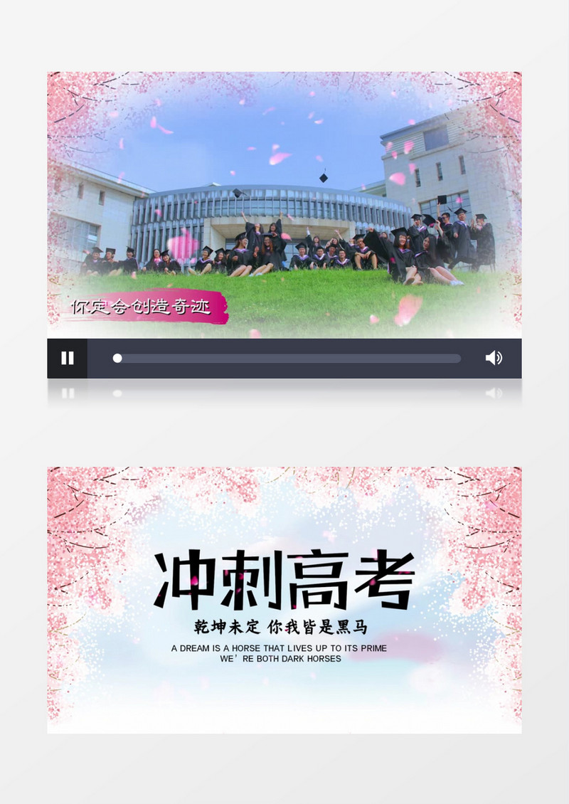 冲刺高考图文宣传PR视频模板