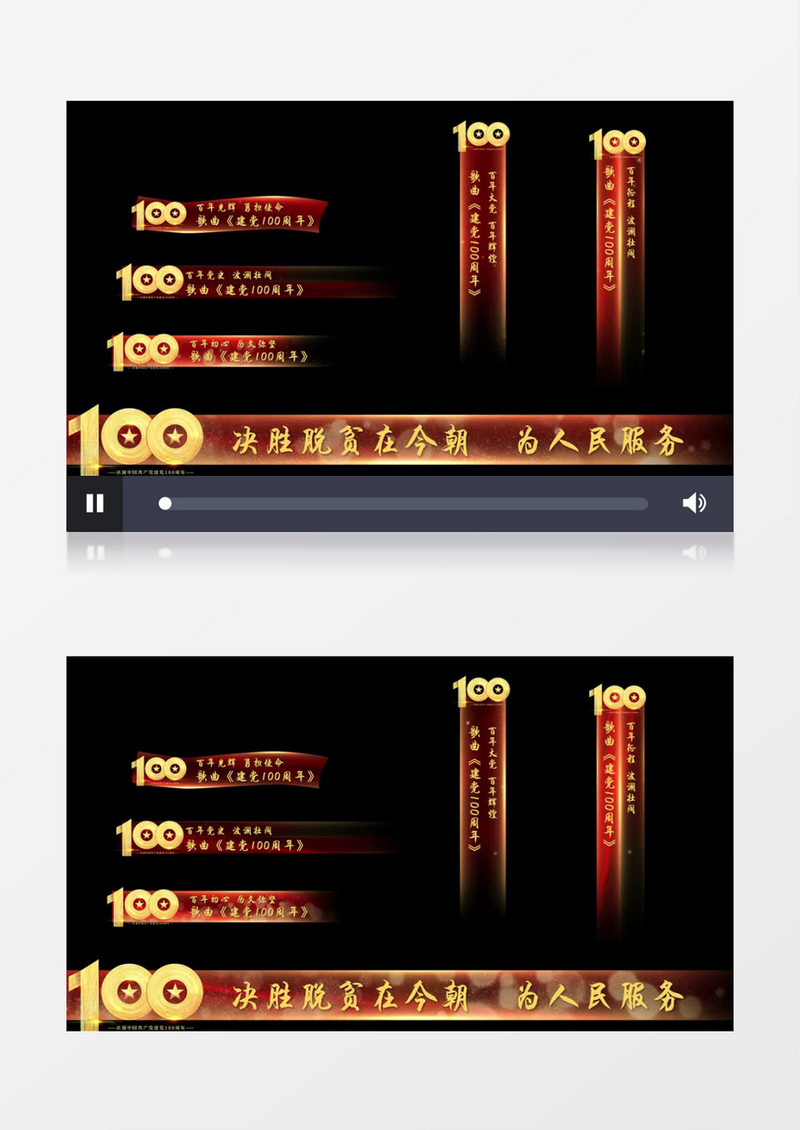 建党100周年字幕条后期视频素材