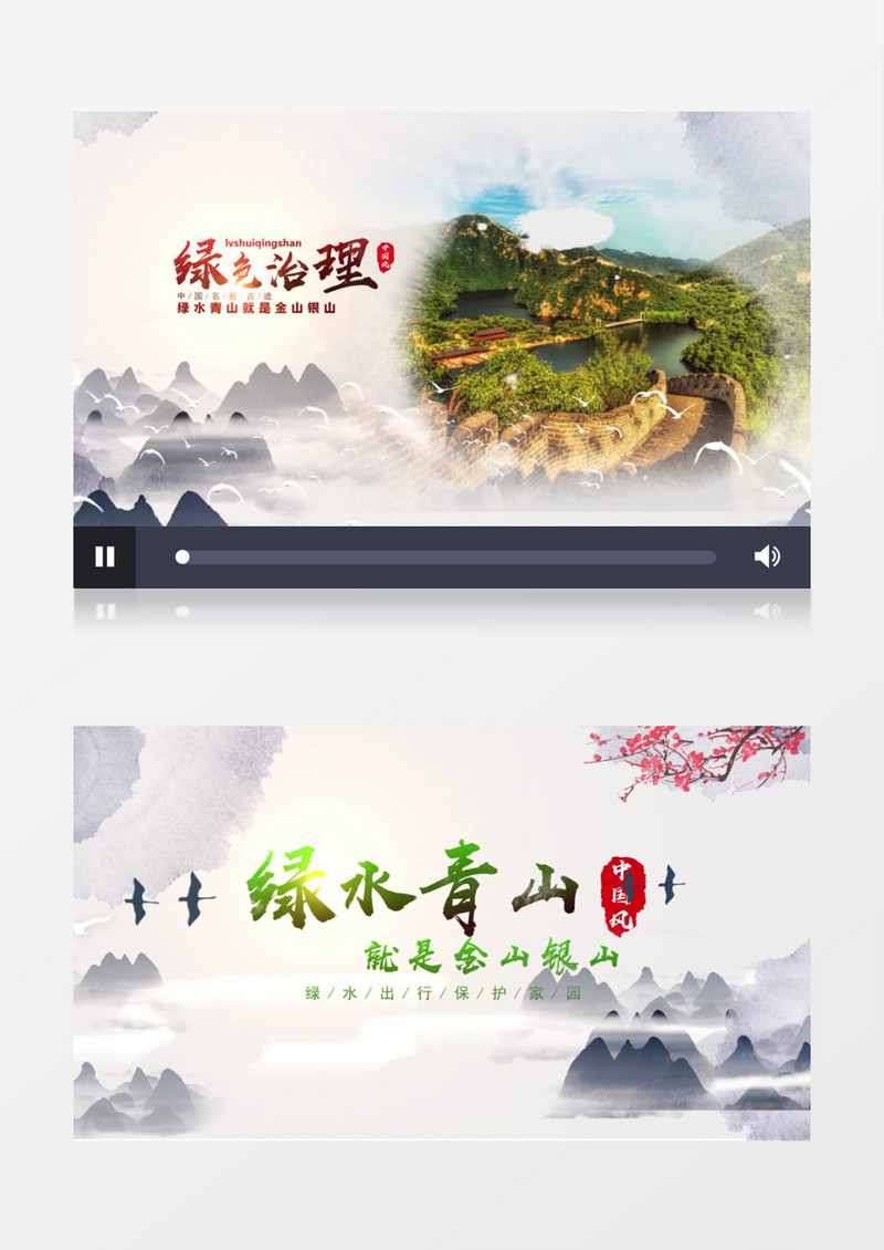 绿水青山中国风图文AE模板